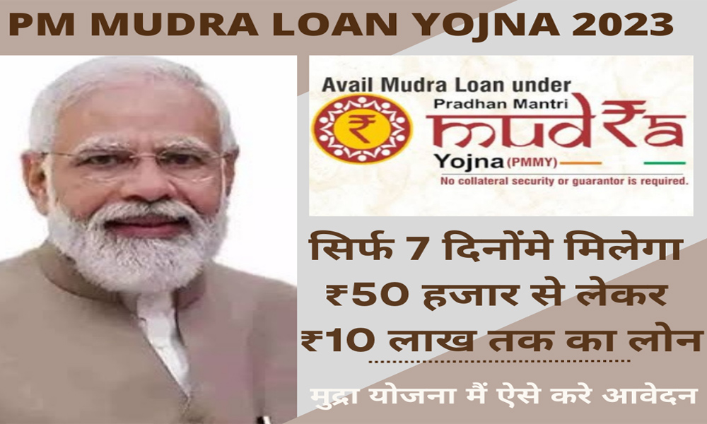 Pradhan Mantri MUDRA Yojana (PMMY) SCHEME 2023 सात दिन के अंदर मुद्रा लोन कैसे प्राप्त करें