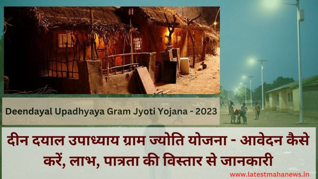 Deendayal Upadhyaya Gram Jyoti Yojana