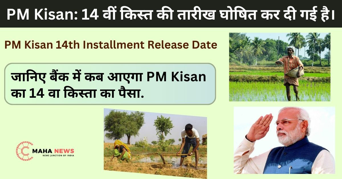 PM Kisan 14th Installment Release Date